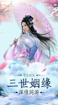 靈域修仙之縹緲游戲截圖1