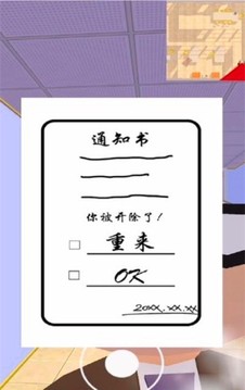 翹班計(jì)劃游戲截圖3