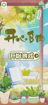 開心多肉游戲截圖2