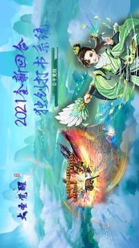 大圣覺醒夢回西游游戲截圖4