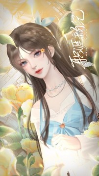 職涯韻紀(jì)游戲截圖2