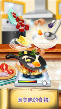 美味厨房烹饪游戏截图4