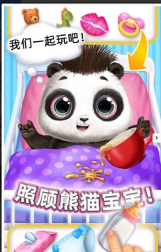 熊貓寶寶的瘋狂假期游戲截圖1