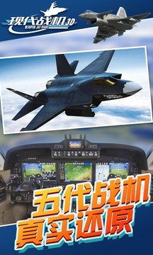 現(xiàn)代戰(zhàn)機(jī)3D游戲截圖2