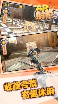 AR射箭游戲截圖2