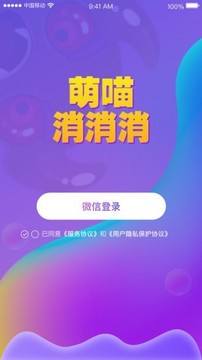 萌喵消消消福游戲截圖4