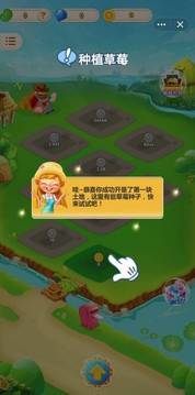 跟我一起來種菜游戲截圖2
