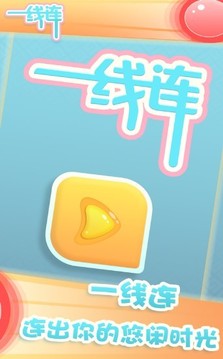 連線V68游戲截圖3