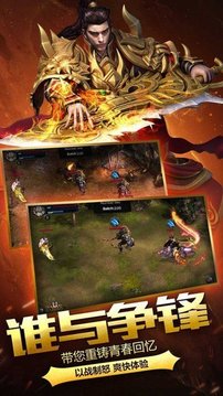 復(fù)古傳奇3d游戲截圖3