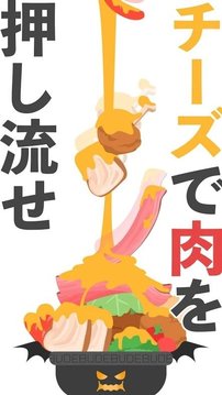 魔鬼鍋游戲截圖3