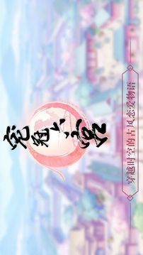 我以美貌寵冠六宮游戲截圖3