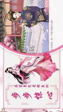 我以美貌寵冠六宮游戲截圖1
