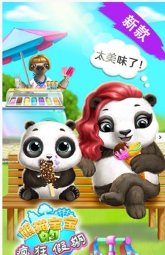 熊貓寶寶的瘋狂假期游戲截圖2
