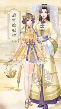 后宮嬪妃傳游戲截圖2