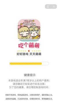 吃個萌萌游戲截圖2
