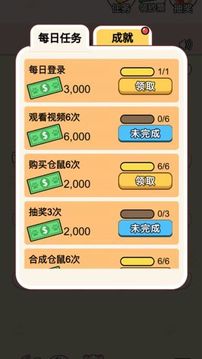天天來(lái)鼠錢(qián)游戲截圖2