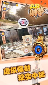 AR射箭游戲截圖3