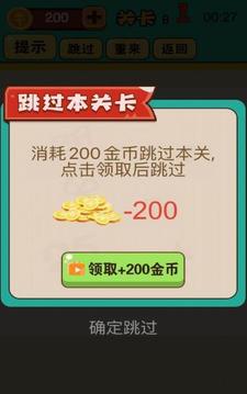 腦洞大大大益智大師游戲截圖4