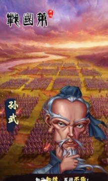 戰(zhàn)國策兵行詭道游戲截圖4