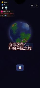 私奔外太空游戲截圖1