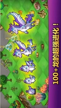 美麗的巨龍家園游戲截圖1