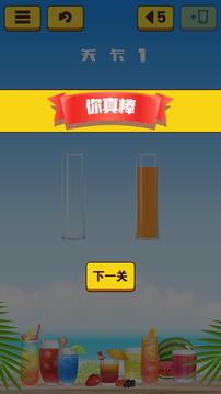 果汁水排序游戲截圖1