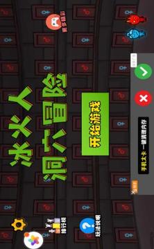 冰火人洞穴冒險(xiǎn)游戲截圖5