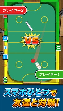 機(jī)でエアホッケー游戲截圖5