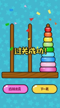 玩轉(zhuǎn)漢諾塔游戲截圖3