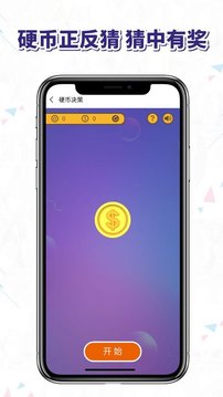 終極決定只選擇對(duì)的游戲截圖3