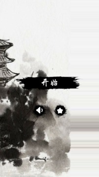 水墨跳躍游戲截圖2