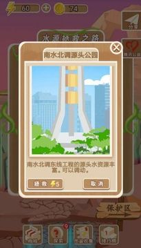 水源拯救者游戲截圖2