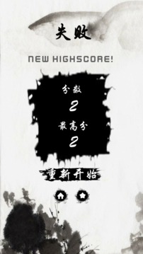 水墨跳躍游戲截圖3