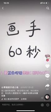 畫手60秒游戲截圖1