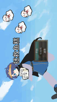 拯救魚糕游戲截圖3