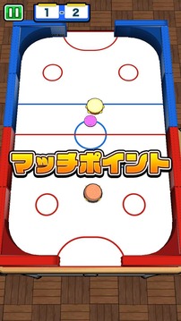 機(jī)でエアホッケー游戲截圖2