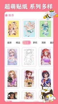 夢幻貼貼樂游戲截圖3