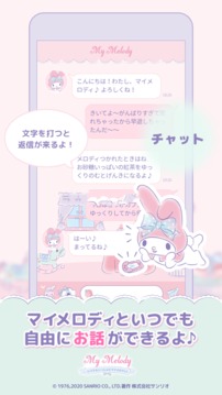 什么時候都與Melody在一起游戲截圖2