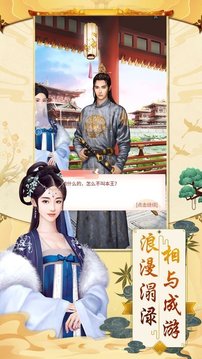 大唐穿越錄游戲截圖3