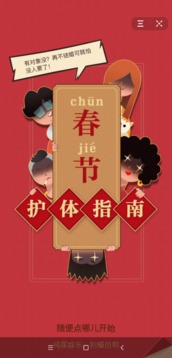 春節(jié)護體指南游戲截圖1