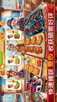 烹飪世界廚房日記游戲截圖5