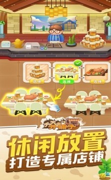 一起開(kāi)鋪?zhàn)佑螒蚪貓D3