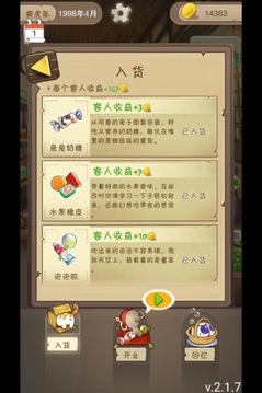 招財(cái)小賣店游戲截圖3