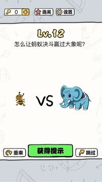 腦洞暴擊大師游戲截圖1