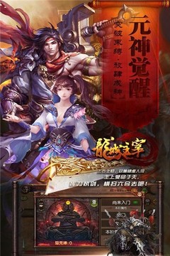 龍城主宰之散人世界游戲截圖3