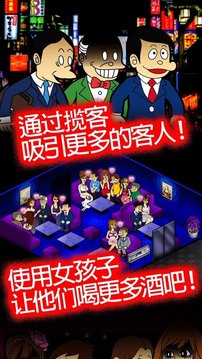 日本酒吧經(jīng)營記游戲截圖3