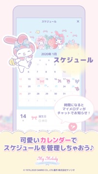 什么時候都與Melody在一起游戲截圖1