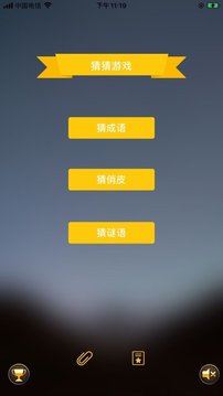 猜猜秀游戲截圖3