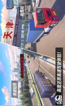 中國遨游卡車游戲截圖1