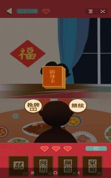 春節(jié)護體指南游戲截圖4
